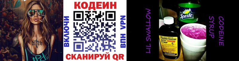 Кодеин Purple Drank Сальск